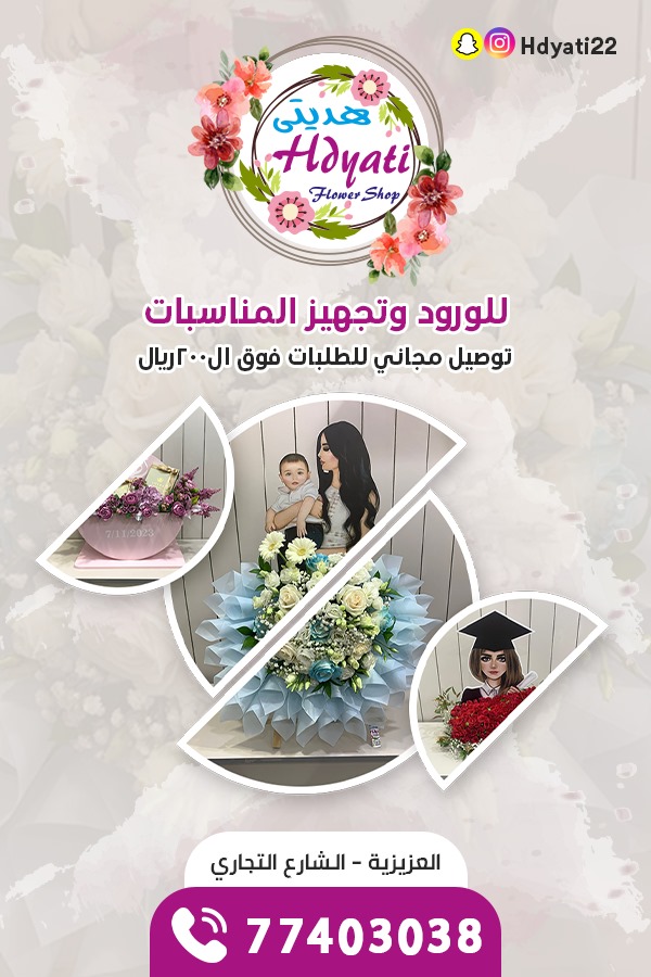 هديتي - الزهور والشيكولاتة - في قطر