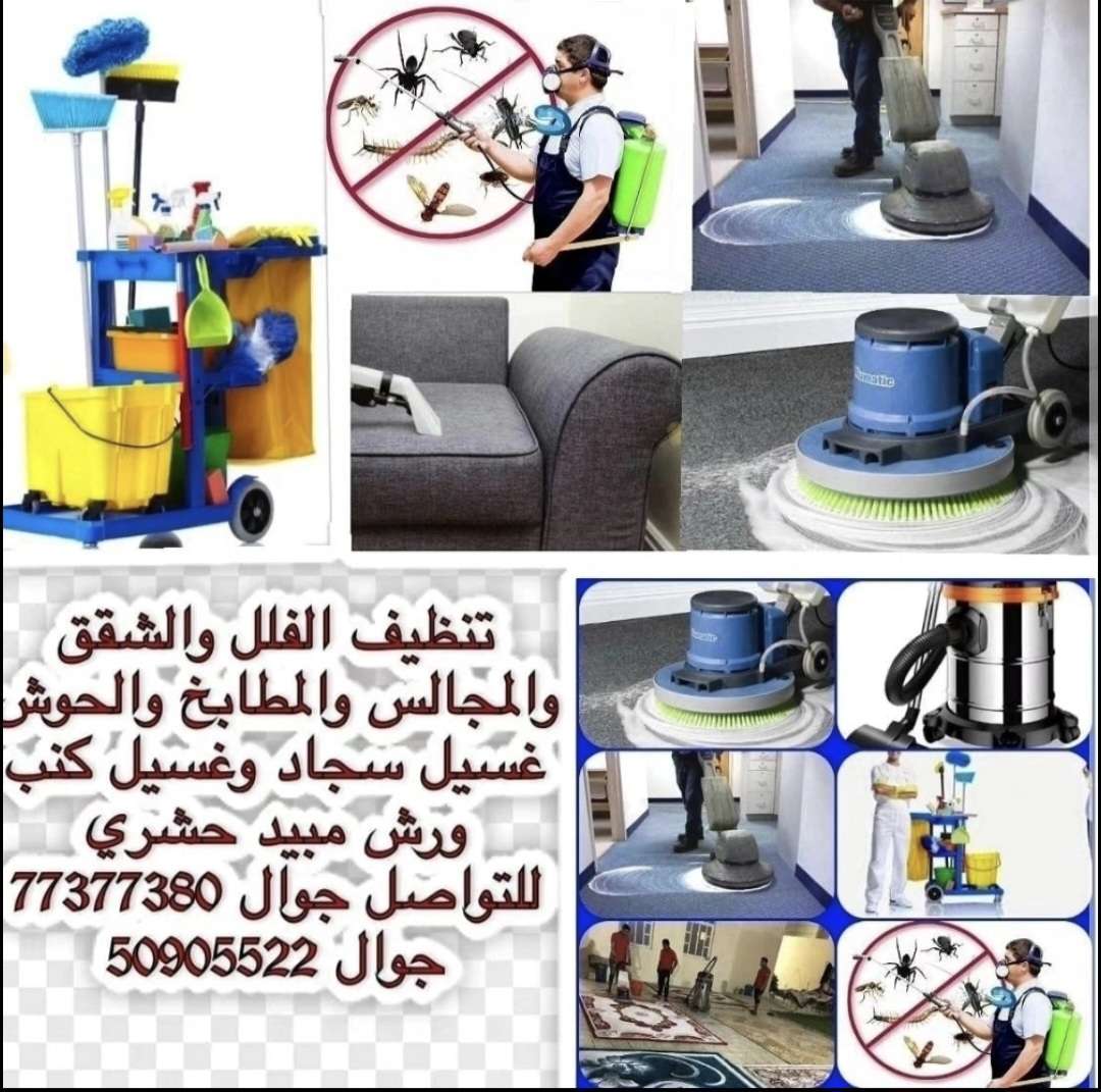 الدوحه - شركات الضيافة و النظافة - في قطر