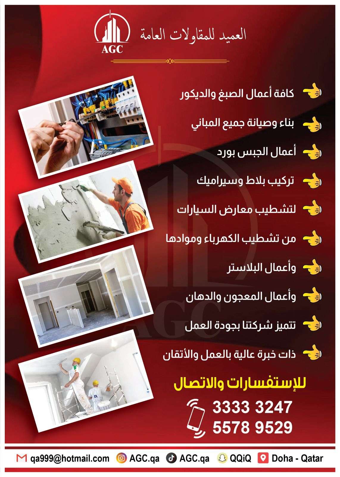 العميد للمقاولات العامة – بناء وصيانة وديكور اتصل55114275 55789529 - المقاولات - في قطر