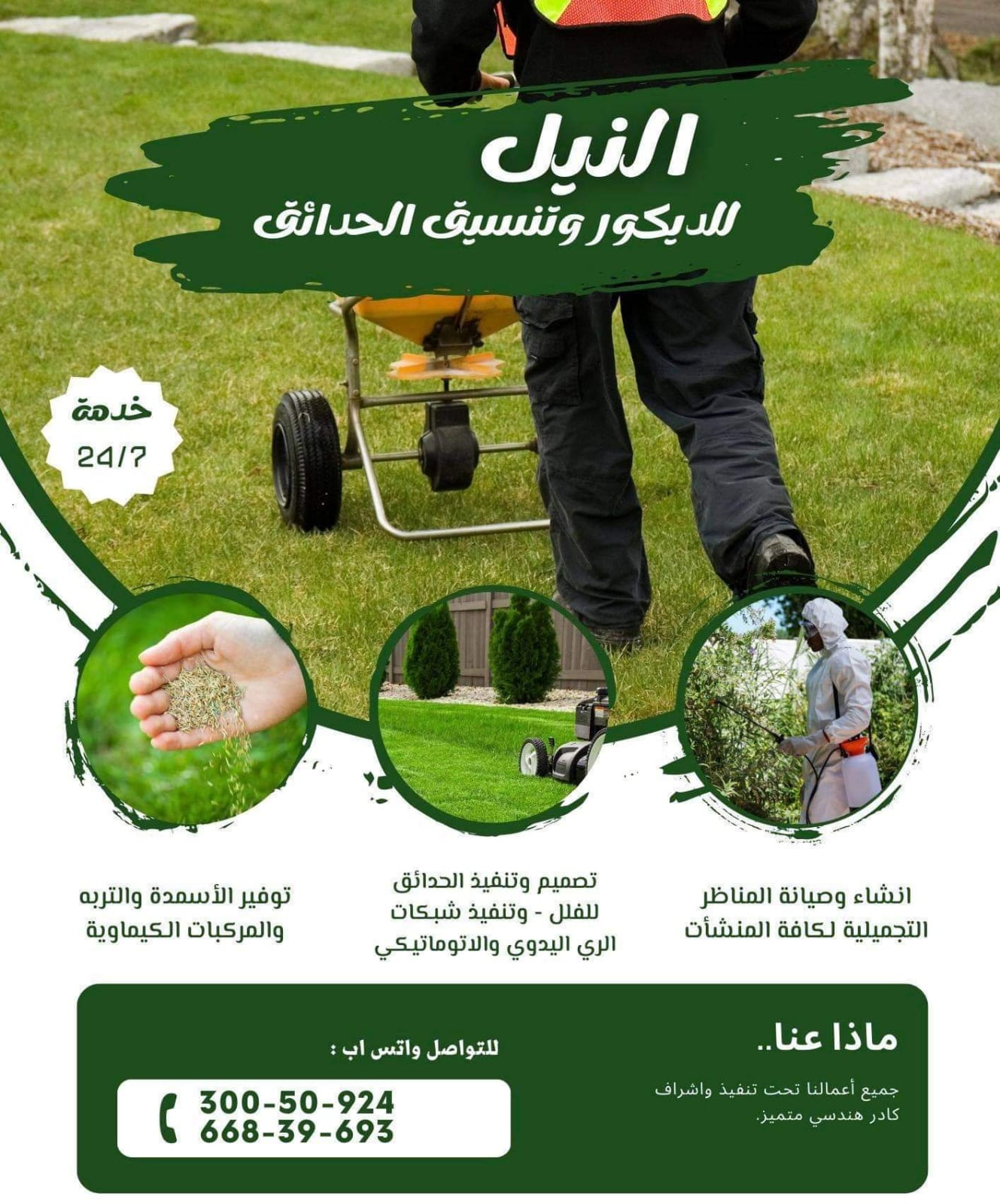 النيل للحدائق والديكور - تنسيق الحدائق والزراعه - في قطر