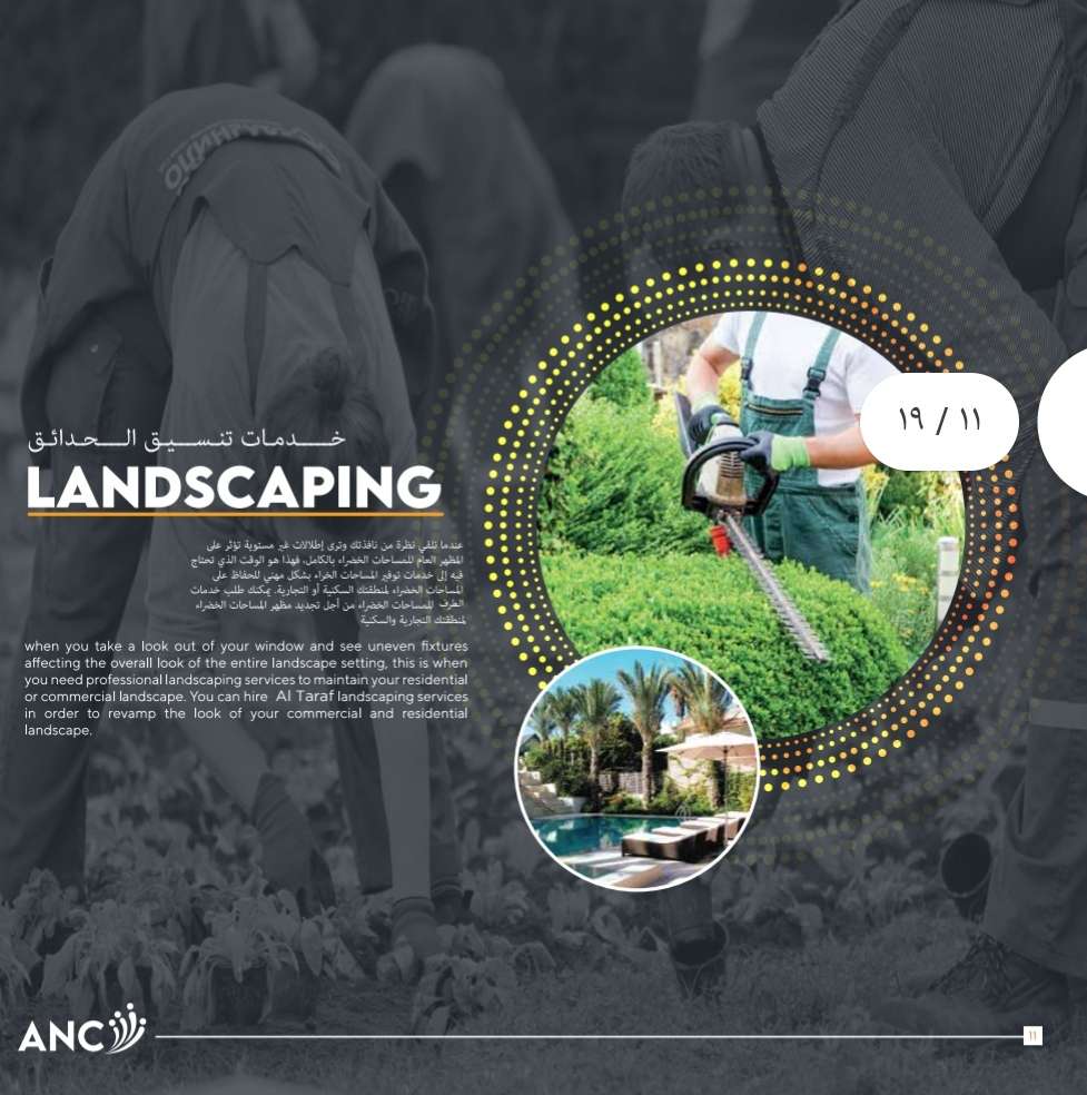 شركة الطرف - تنسيق الحدائق والزراعه - في قطر