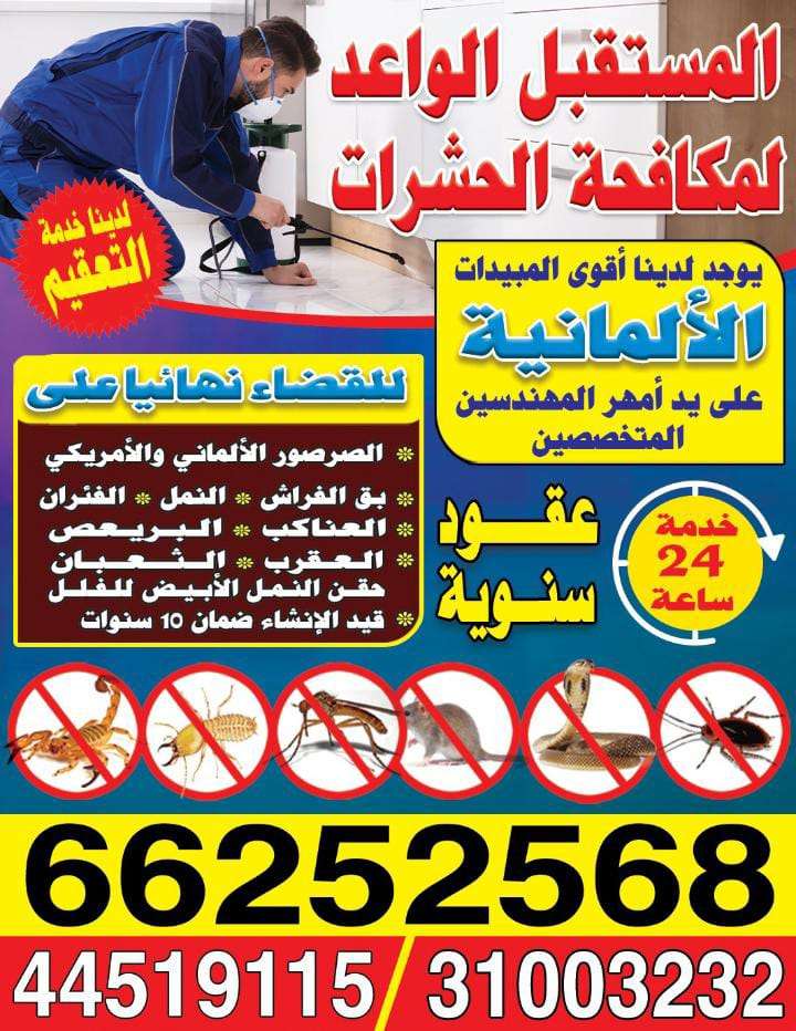 المستقبل الواعد - الضيافةوالتنظيفات - في قطر