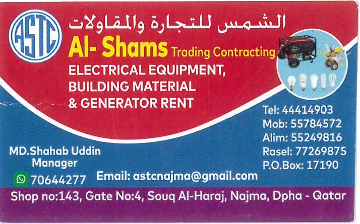 الشمس للتجارة والمقاولات  - المقاولات - في قطر
