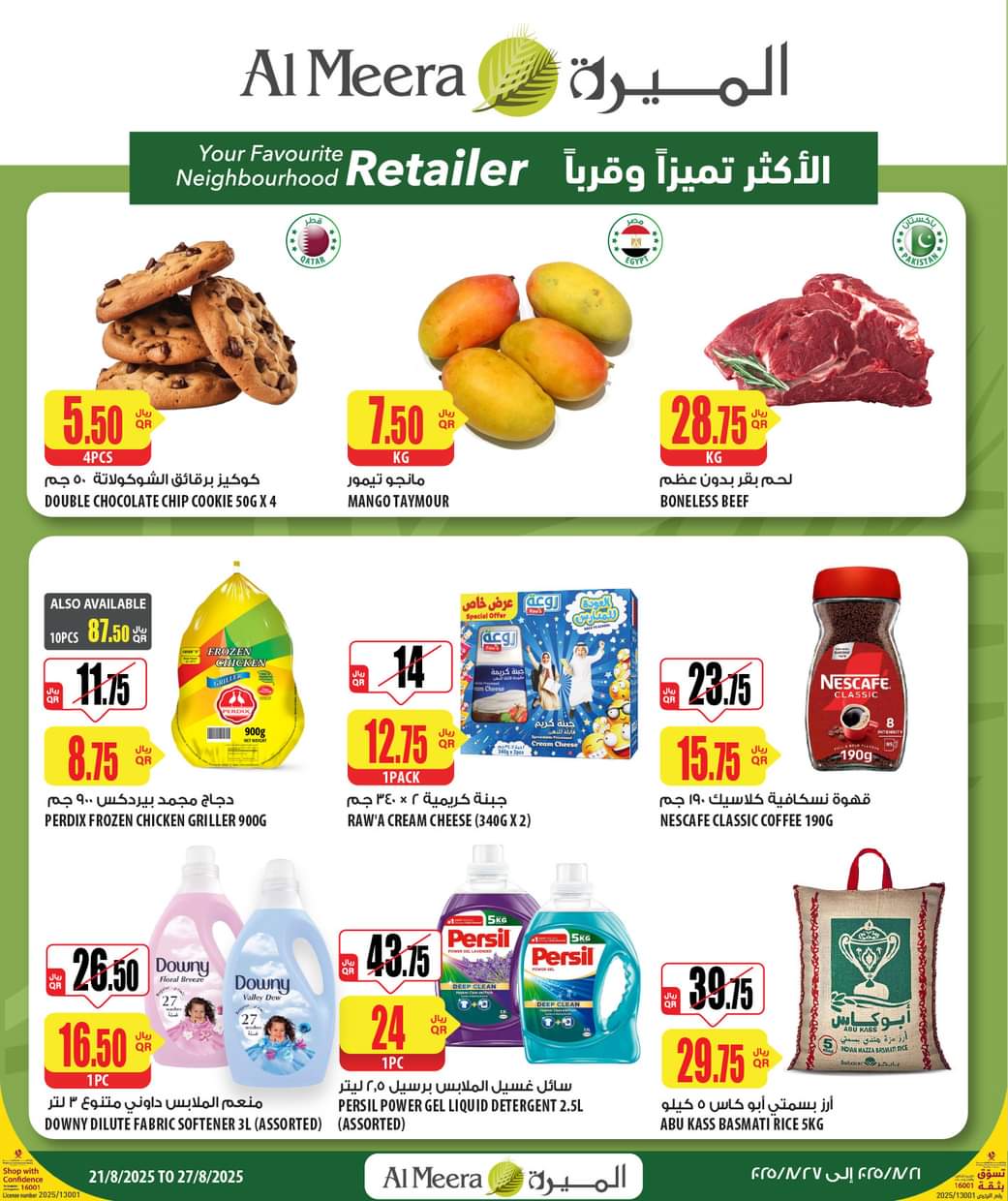 عروض الميرة قطر من 21 حتى 27 أغسطس 2025 الإختيارات الأسبوعية - عروض المولات - في قطر