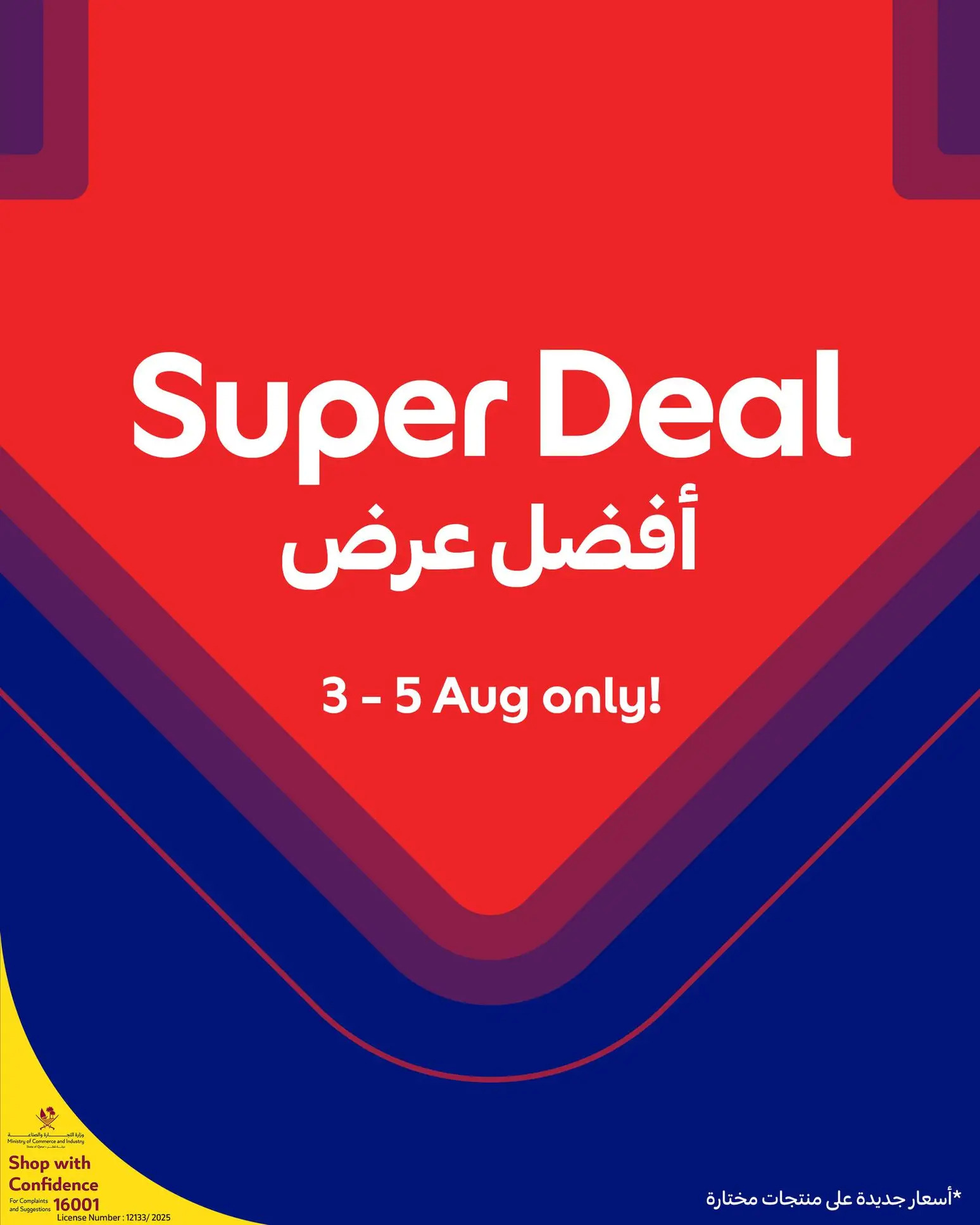 عروض كارفور هايبر ماركتس قطر حتى 5 أغسطس 2025 أفضل عرض - عروض المولات - في قطر