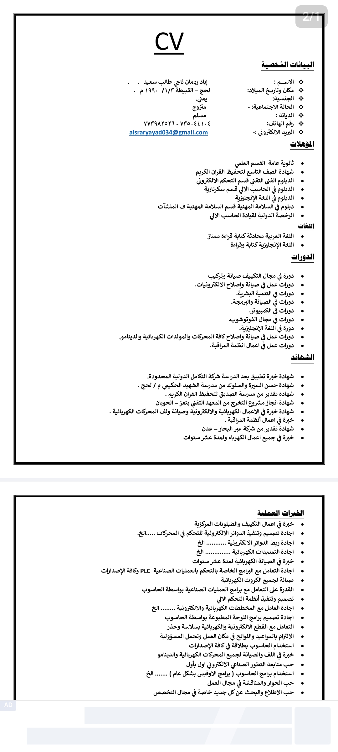 ابحث عن فرصة عمل في مجالات الكهرباء والصيانة والكنترول وأعمال الطاقة الشمسية وأنظمتها وأنظمة الحرائق وأنظمة المراقبة واعمال التكيف واعمال السباكه  - الباحثين عن عمل - في قطر